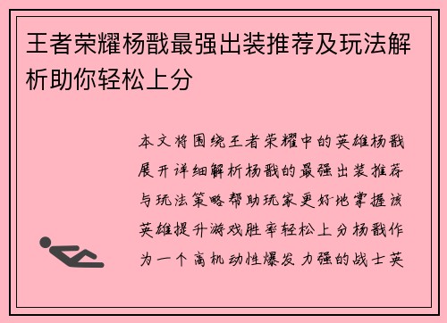 王者荣耀杨戬最强出装推荐及玩法解析助你轻松上分